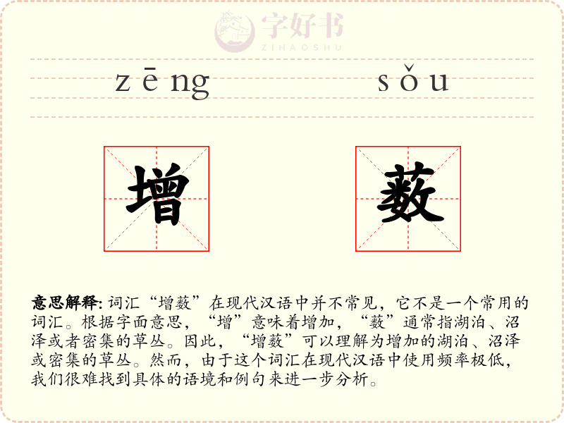 增薮