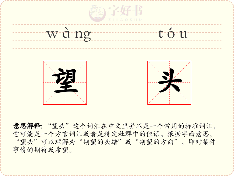 望头