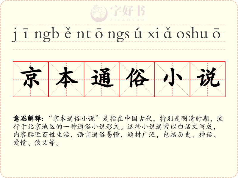京本通俗小说