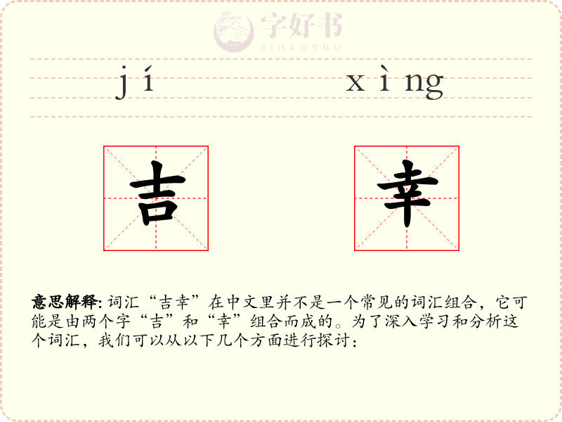 吉幸