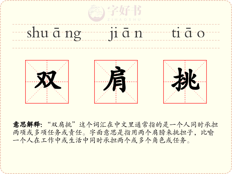 双肩挑