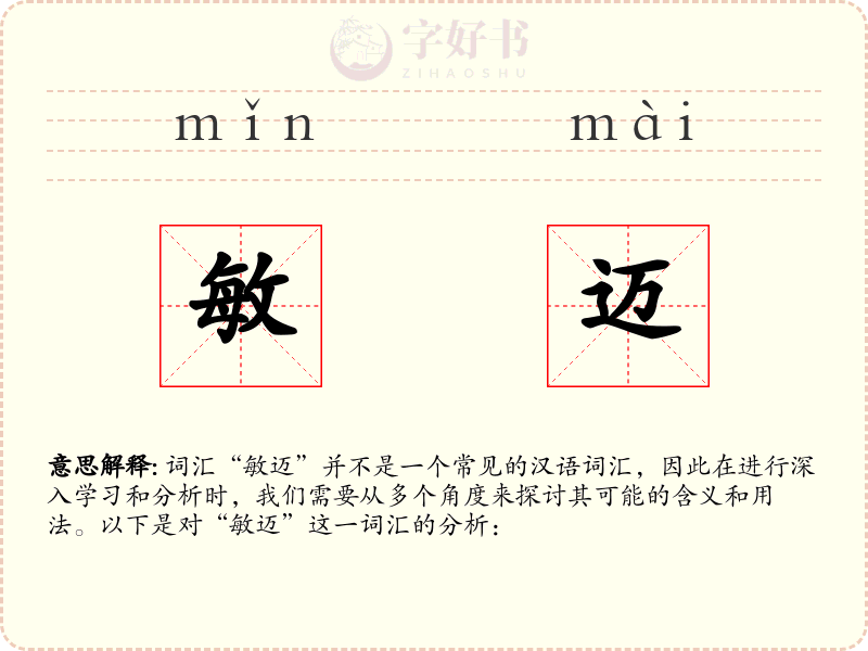 敏迈