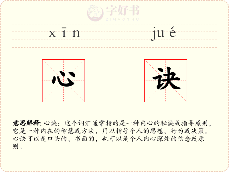 心诀
