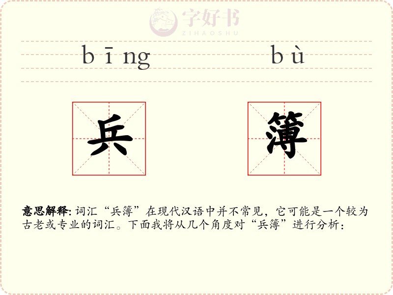 兵簿