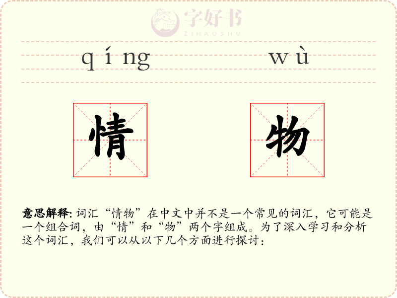 情物