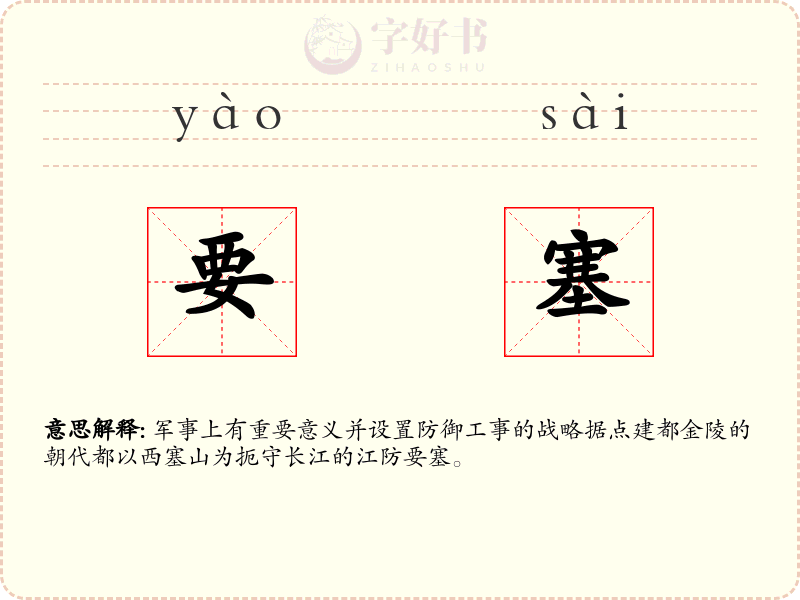 要塞