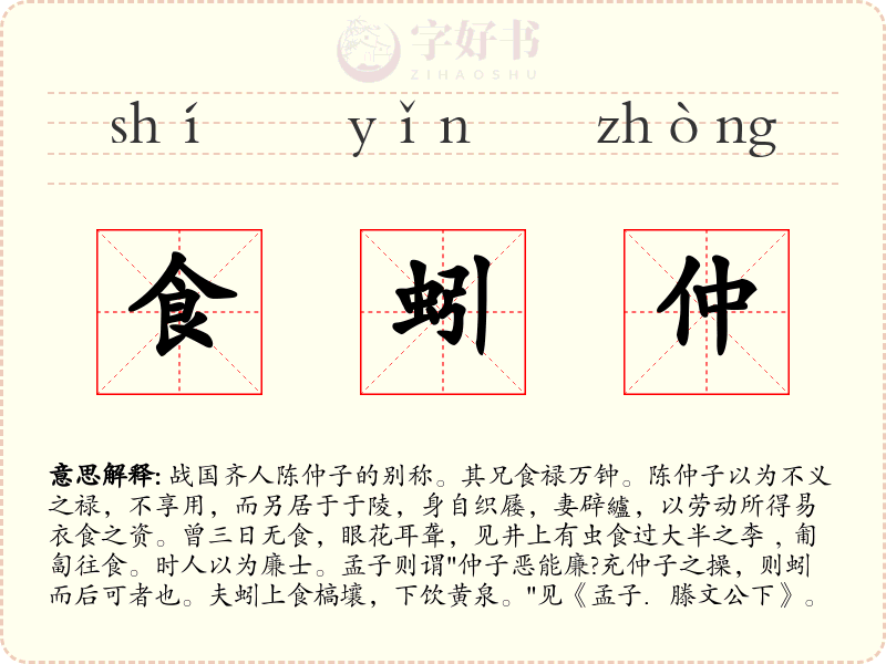 食蚓仲