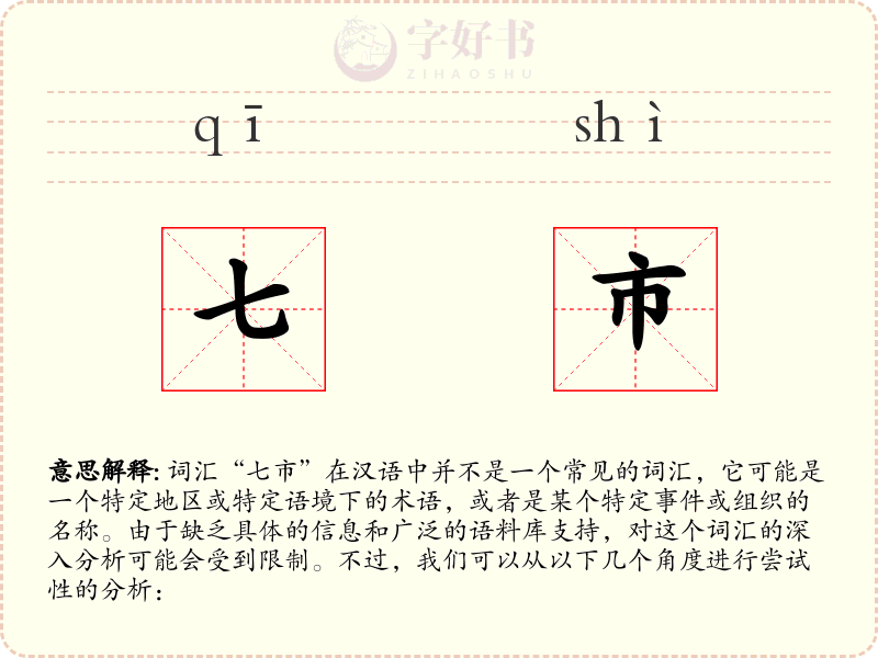 七市
