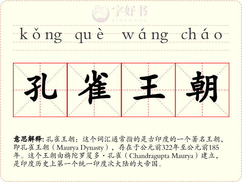 孔雀王朝