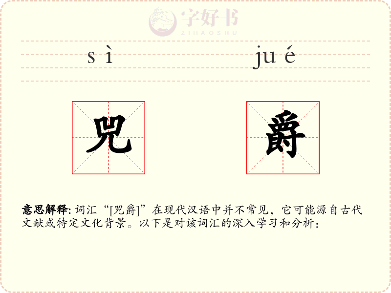 兕爵