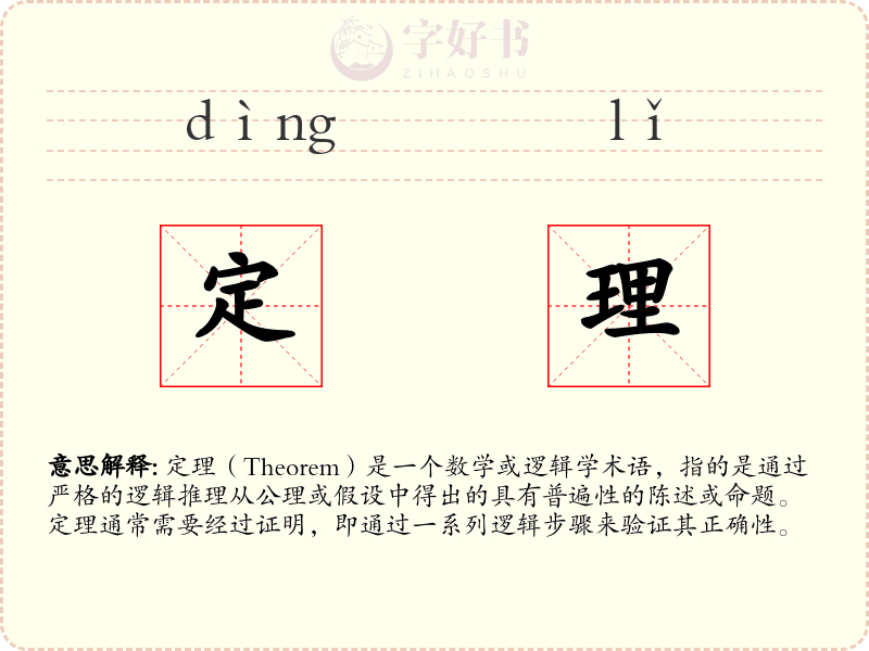 定理