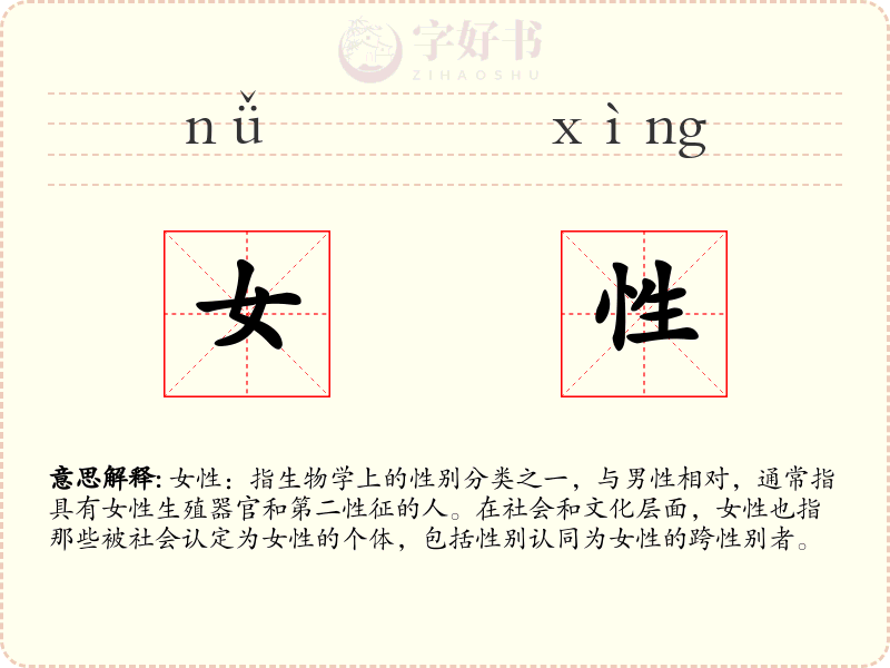 女性