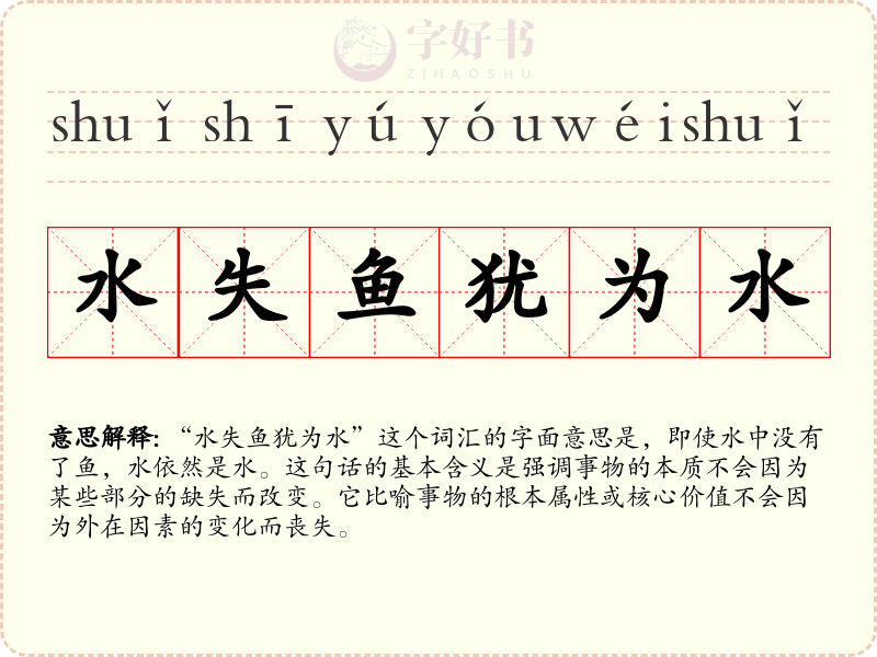 水失鱼犹为水