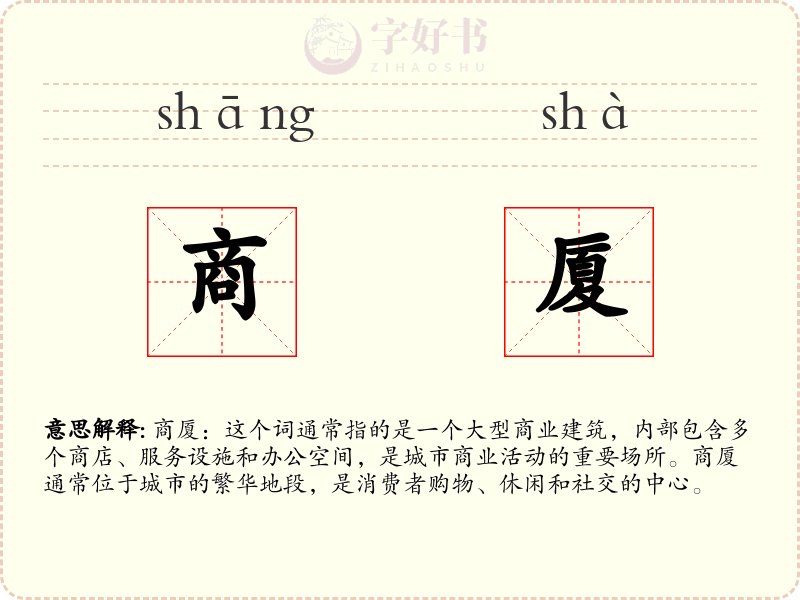 商厦