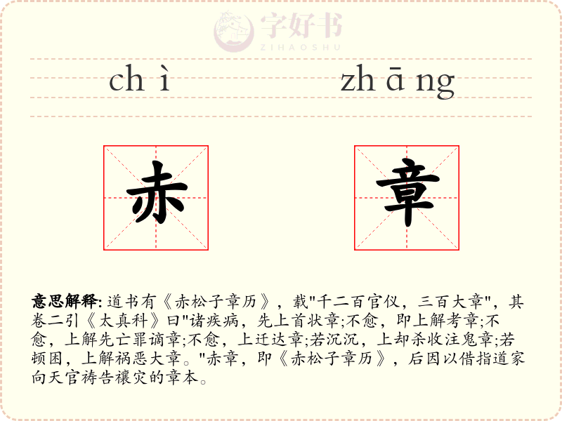 赤章
