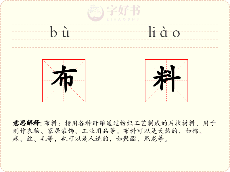 布料