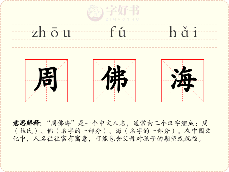 周佛海