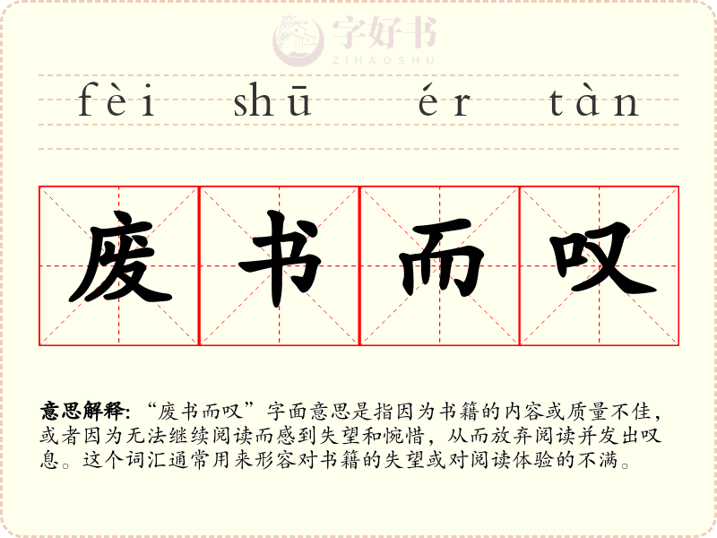 废书而叹