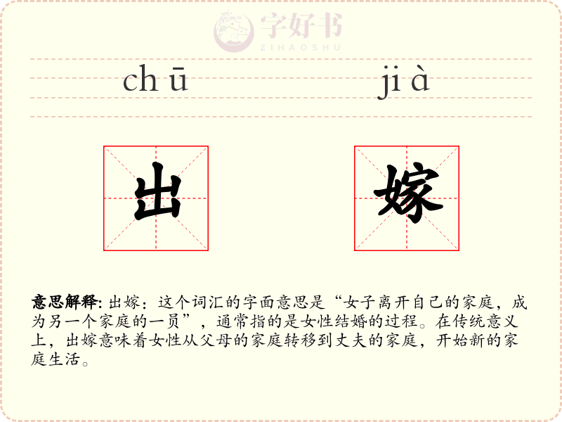出嫁