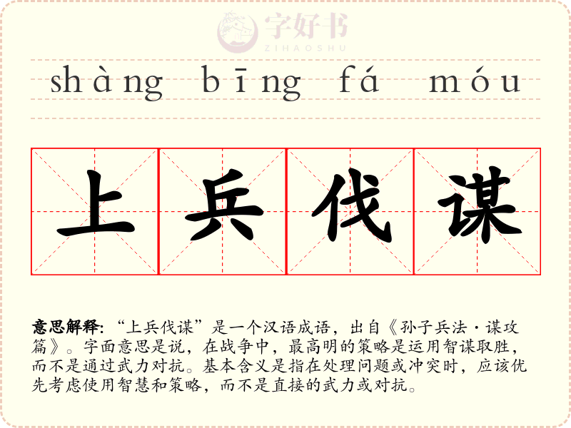 上兵伐谋