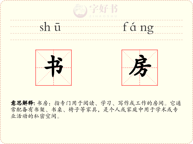 书房