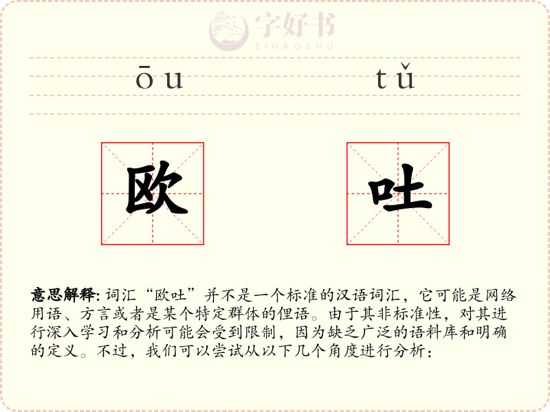 欧吐