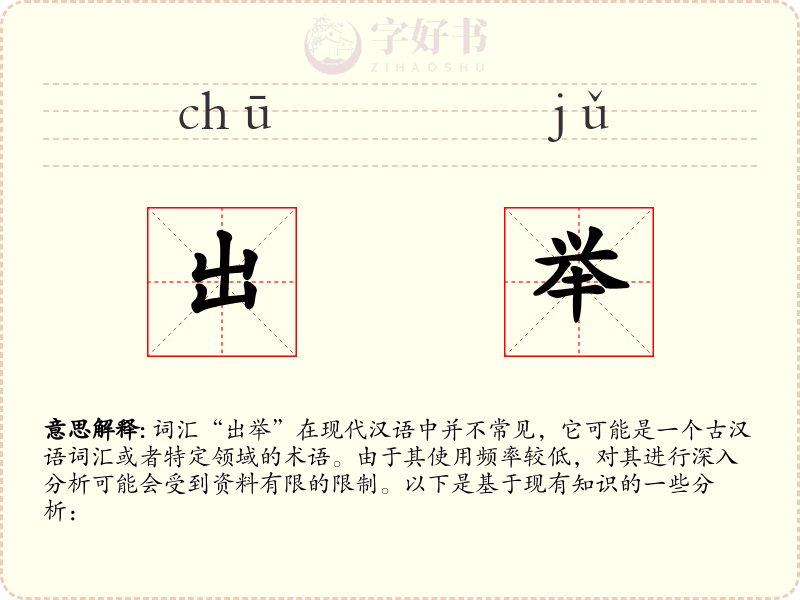 出举