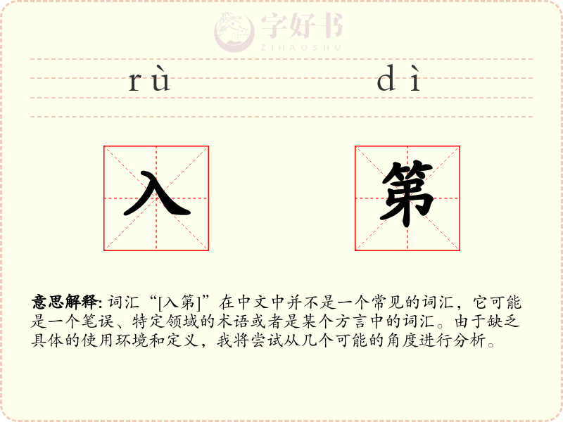 入第