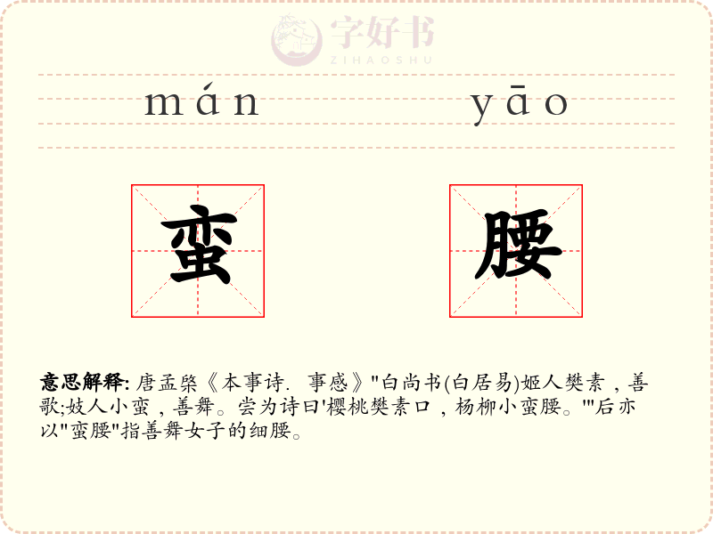 蛮腰