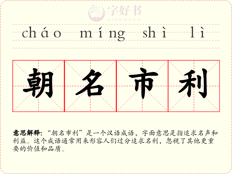 朝名市利