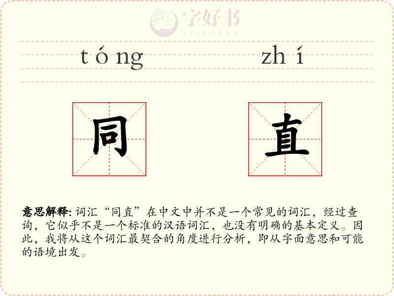 同直