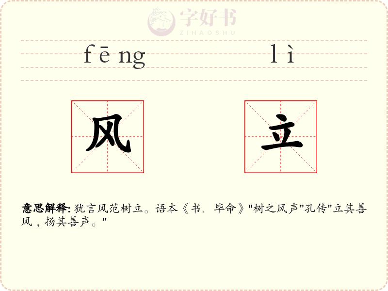 风立