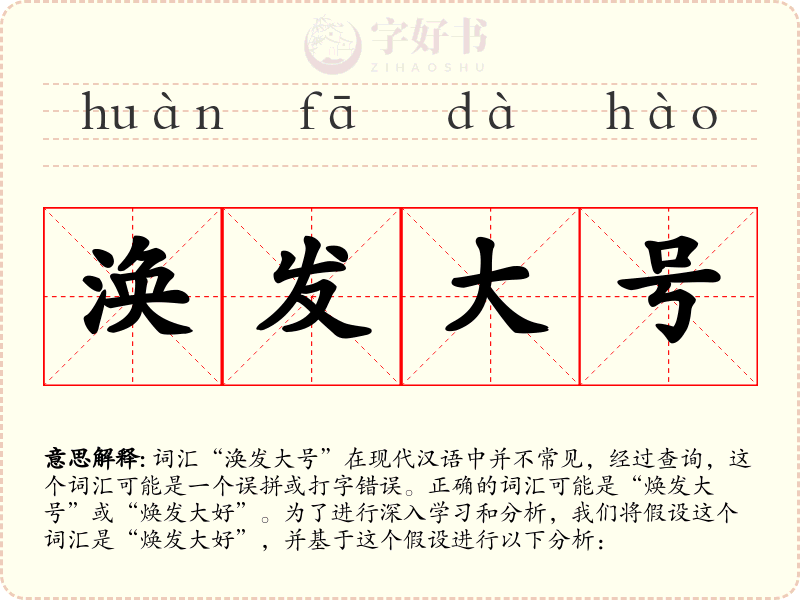 涣发大号