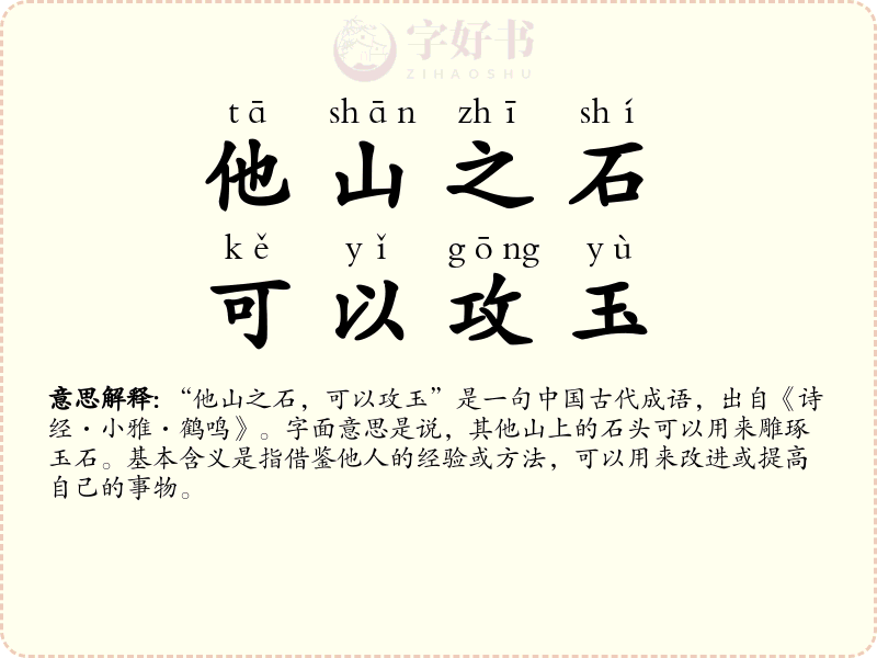 他山之石，可以攻玉