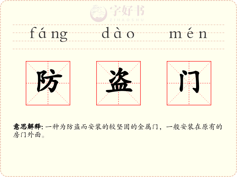 防盗门