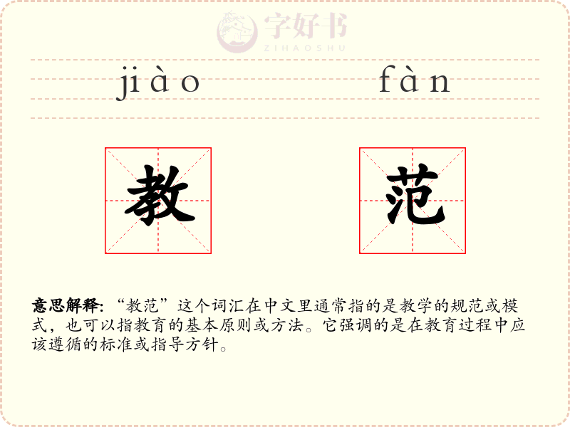 教范