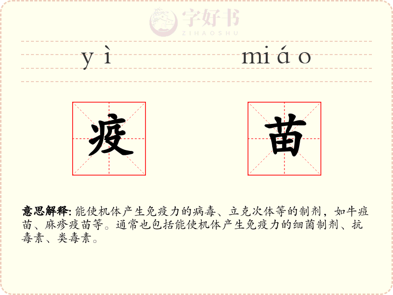 疫苗