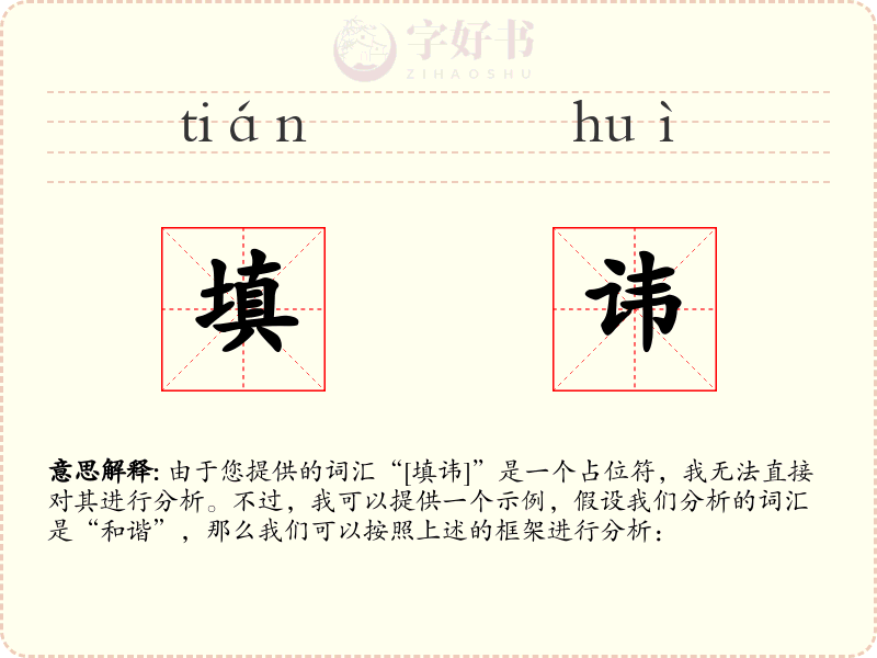 填讳