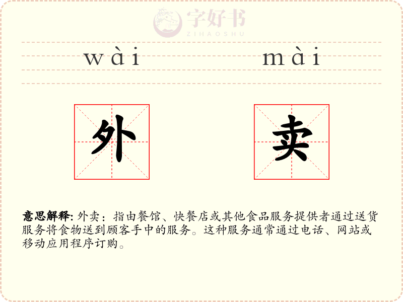 外卖