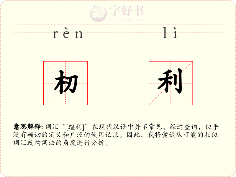 杒利