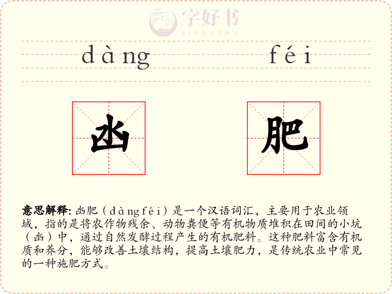 凼肥