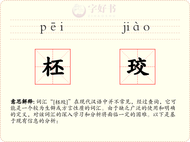 柸珓