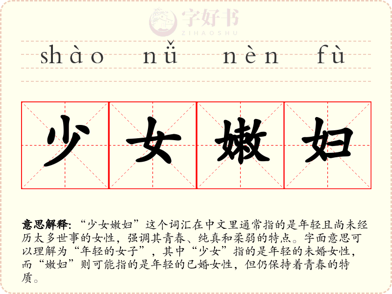 少女嫩妇