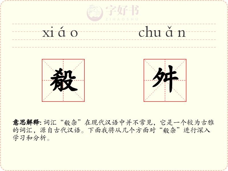 殽舛