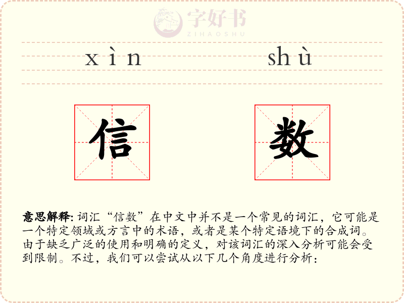 信数