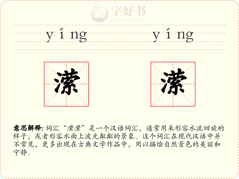 潆潆