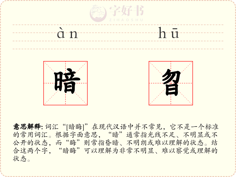 暗曶