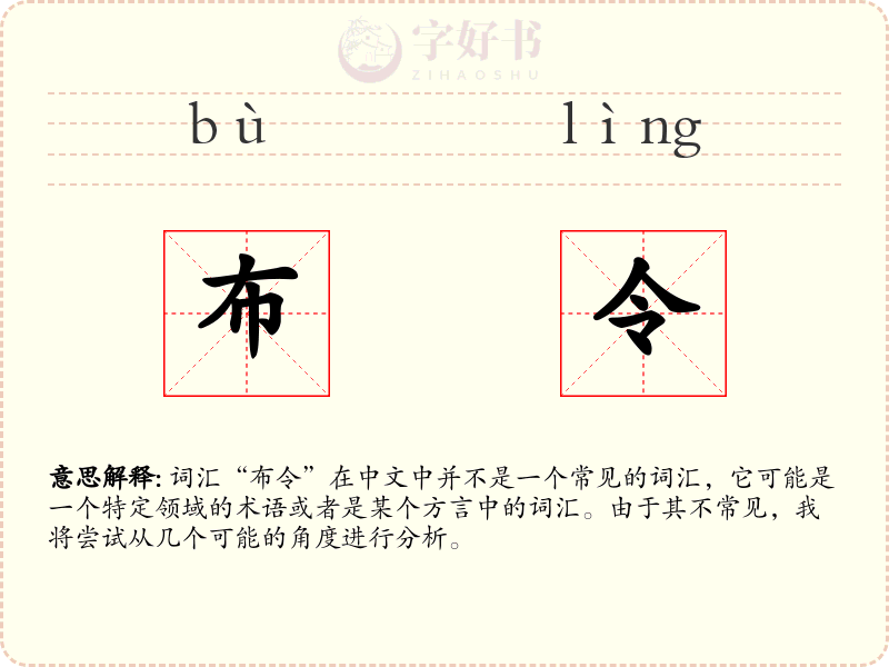 布令