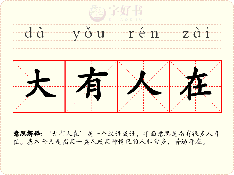 大有人在