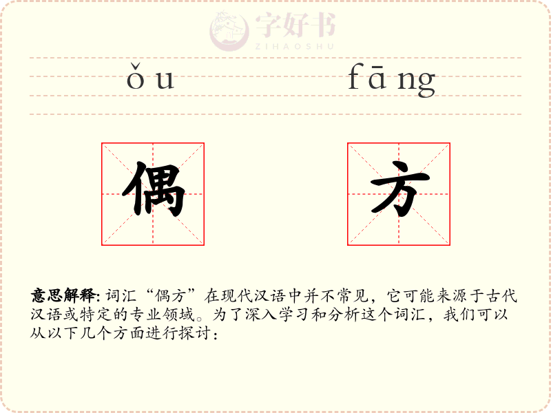 偶方